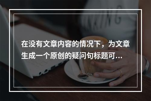 在没有文章内容的情况下,为文章生成一个原创的疑问句标题可能会有些挑战性。但是,如果假设这篇文章是关于计算机科学中的链表节点(ListNode)的概念,那么可能的