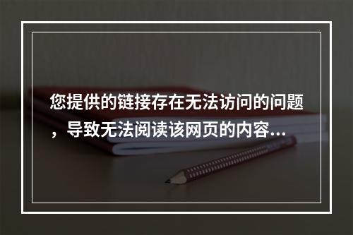 您提供的链接存在无法访问的问题,导致无法阅读该网页的内容。在此基础上,虽然无法直接提供一个原创的疑问句标题,但可以根据常见的HTTP 404错误和文章内容关系,