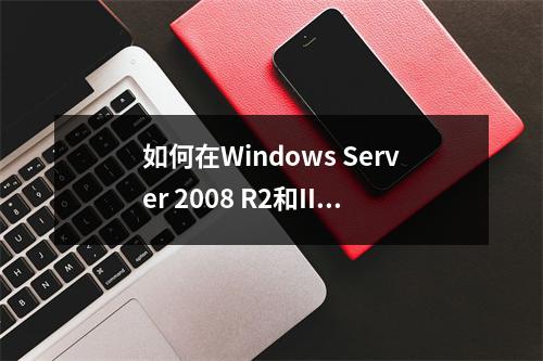如何在Windows Server 2008 R2和IIS 7.5上配置以实现所有文件的强制直接下载?