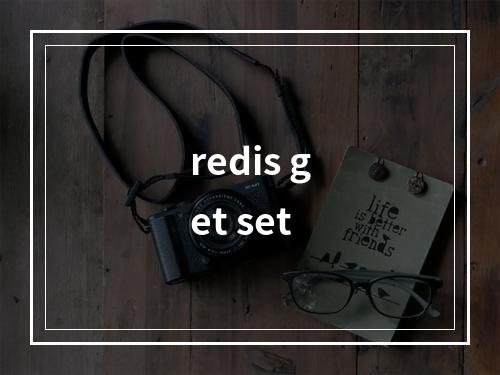 redis get set