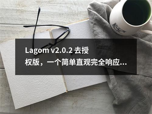 Lagom v2.0.2 去授权版,一个简单直观完全响应的WHMCS主题