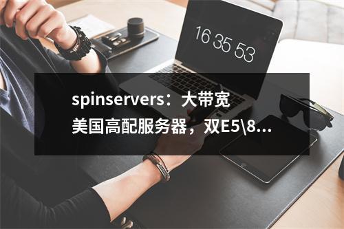 spinservers:大带宽美国高配服务器,双E5\8G\500G\1Gbps 10TB流量月付仅19美元