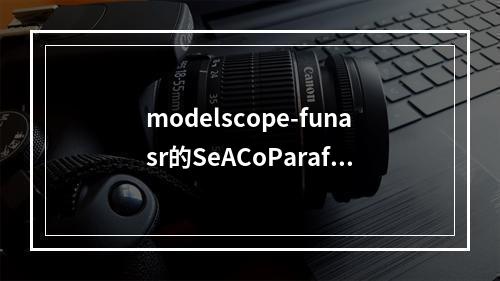 modelscope-funasr的SeACoParaformer热词语音识别模型现在支持lm了吗?