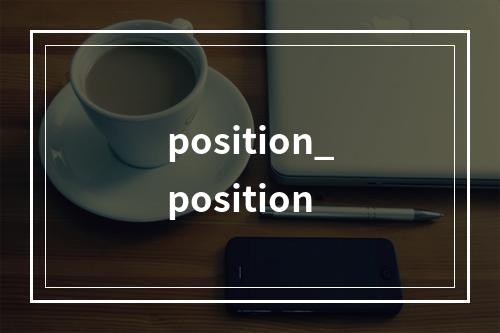 position_position