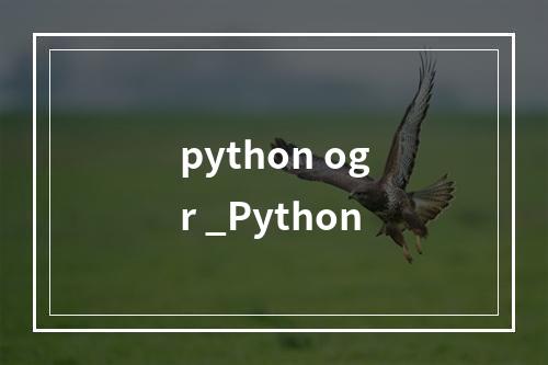 python ogr _Python