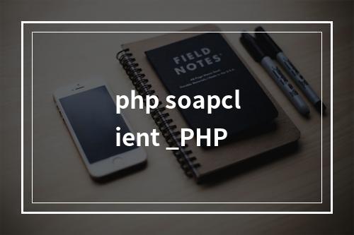 php soapclient _PHP