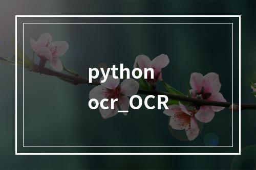 python ocr_OCR