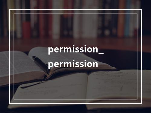 permission_permission