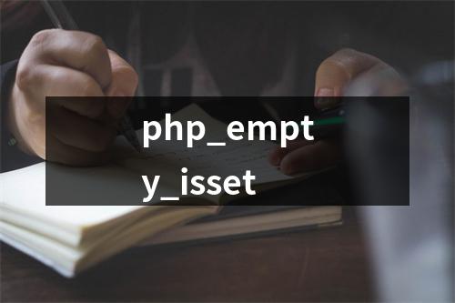 php_empty_isset