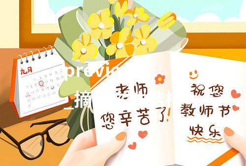 previous_摘要文件结构