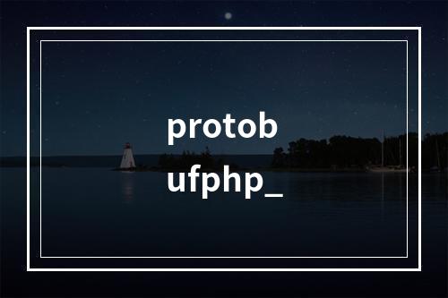 protobufphp_