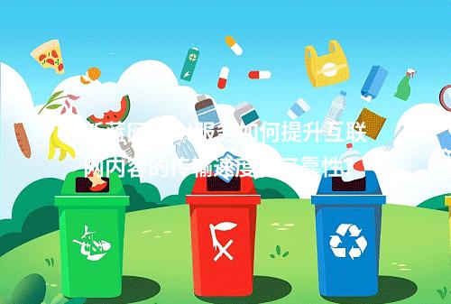 新蓝网CDN服务如何提升互联网内容的传输速度和可靠性?
