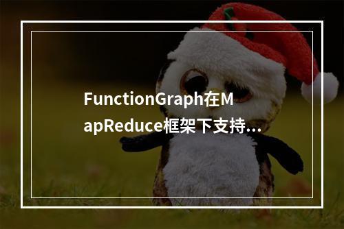 FunctionGraph在MapReduce框架下支持哪些编程语言?