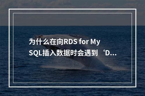 为什么在向RDS for MySQL插入数据时会遇到‘Data too long for column’的错误提示?
