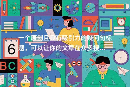 一个原创且具有吸引力的疑问句标题,可以让你的文章在众多搜索结果中脱颖而出。针对MySQL里limit的使用_LIMIT 2、LIMIT 2,3、LIMIT 2