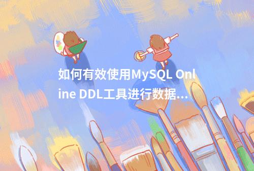 如何有效使用MySQL Online DDL工具进行数据库管理?