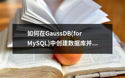 如何在GaussDB(for MySQL)中创建数据库并为用户授权使用?