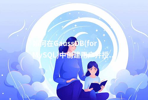 如何在GaussDB(for MySQL)中创建用户并授权访问特定数据库?