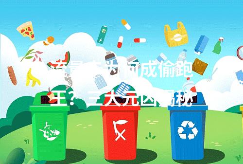 流量卡为何成偷跑王？三大元凶揭秘