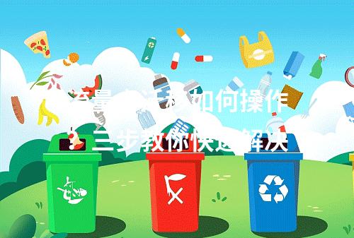 流量卡迁移如何操作？三步教你快速解决