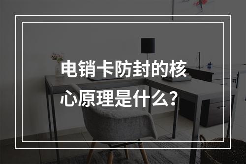 电销卡防封的核心原理是什么？