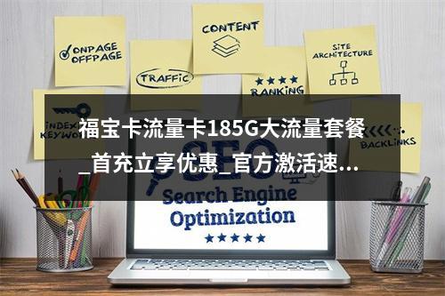 福宝卡流量卡185G大流量套餐_首充立享优惠_官方激活速办