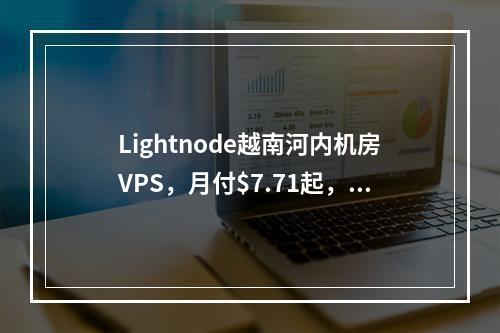 Lightnode越南河内机房VPS,月付$7.71起,亚洲东南部资源拓展业务最佳选择(全球26家机房可选、解锁TIKTOK、Netflix、美国原生IP)