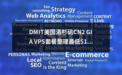 DMIT美国洛杉矶CN2 GIA VPS套餐整理最低$19.9/月起(原生IP、解锁tiktok、Netflix等)