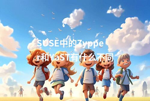 SUSE中的Zypper和YaST有什么不同