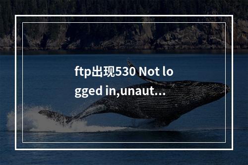 ftp出现530 Not logged in,unauthorized IP address