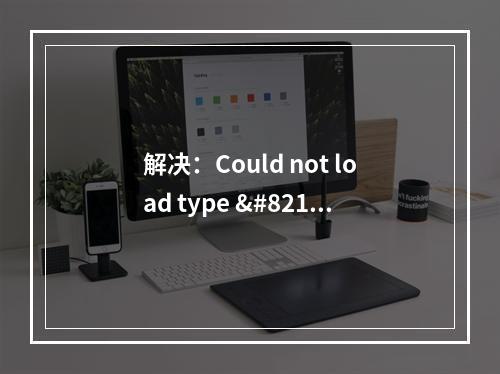 解决:Could not load type ‘System.ServiceModel.Activation.HttpModule’ f