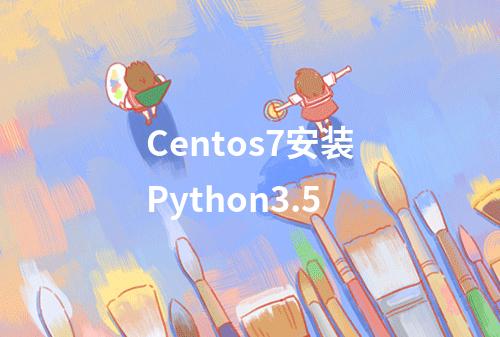 Centos7安装Python3.5