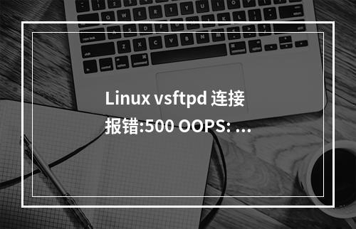 Linux vsftpd 连接报错:500 OOPS: vsftpd