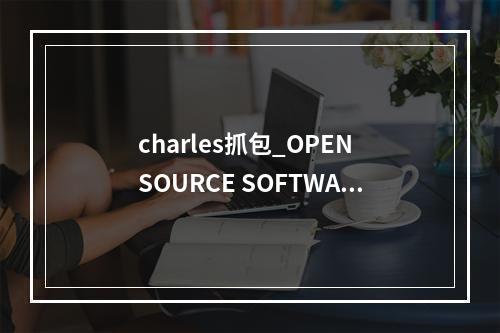 charles抓包_OPEN SOURCE SOFTWARE NOTICE For PostGIS