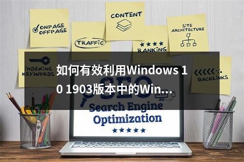 如何有效利用Windows 10 1903版本中的Windows Sandbox功能进行安全测试?