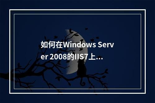 如何在Windows Server 2008的IIS7上部署无后缀URL并配置MVC4的URL映射?