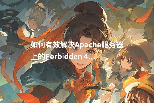 如何有效解决Apache服务器上的Forbidden 403错误?
