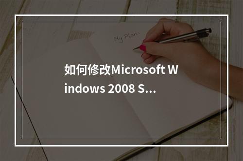 如何修改Microsoft Windows 2008 Server R2 IIS 7.5的上传文件大小限制?