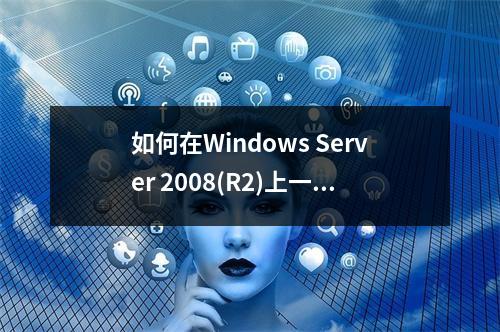 如何在Windows Server 2008(R2)上一键安装PHP 5.3 FastCGI环境?