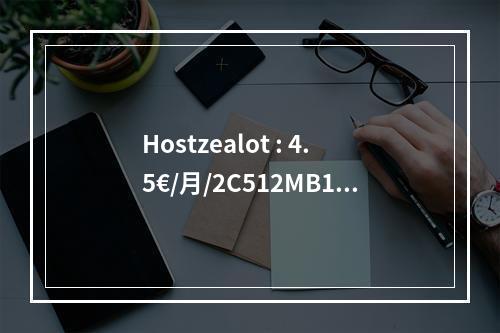 Hostzealot : 4.5€/月/2C512MB10G硬盘/不限流量/格鲁吉亚/塞浦路斯/以色列/比利时等