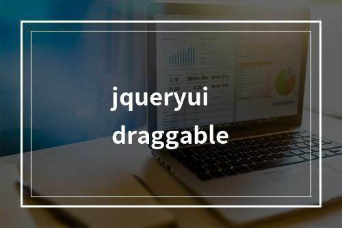 jqueryui draggable