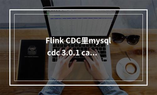 Flink CDC里mysql cdc 3.0.1 canel job后两个连接没释放有人遇到过吗?