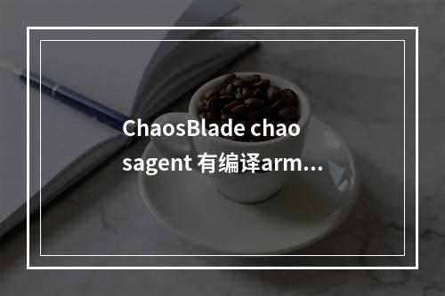 ChaosBlade chaosagent 有编译arm 版本的么?