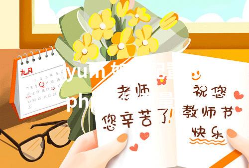 yum 如何配置php环境变量
