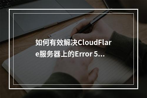 如何有效解决CloudFlare服务器上的Error 526错误问题?