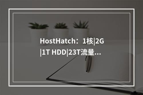 HostHatch:1核|2G|1T HDD|23T流量|1Gbps|芝加哥|$75两年