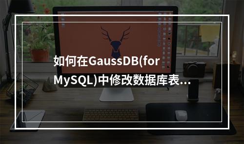 如何在GaussDB(for MySQL)中修改数据库表的字符集编码?