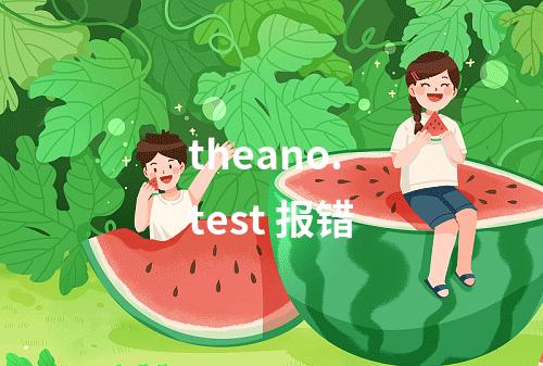 theano.test 报错