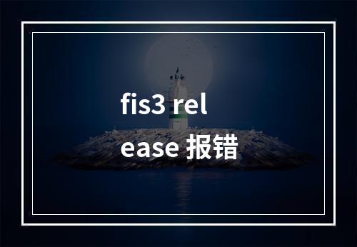 fis3 release 报错