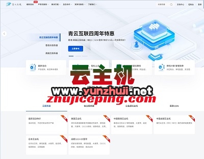 青云互联:香港云服务器,19.9元/月,4G内存/4核(AMD EPYC 7K62)/40GNVMe/10M带宽不限流量